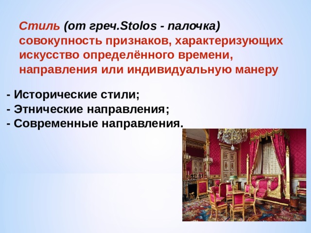 Стиль в искусстве характеризующийся пышностью. Искусство характеризуется. Искусство характеризуется тем что оно.