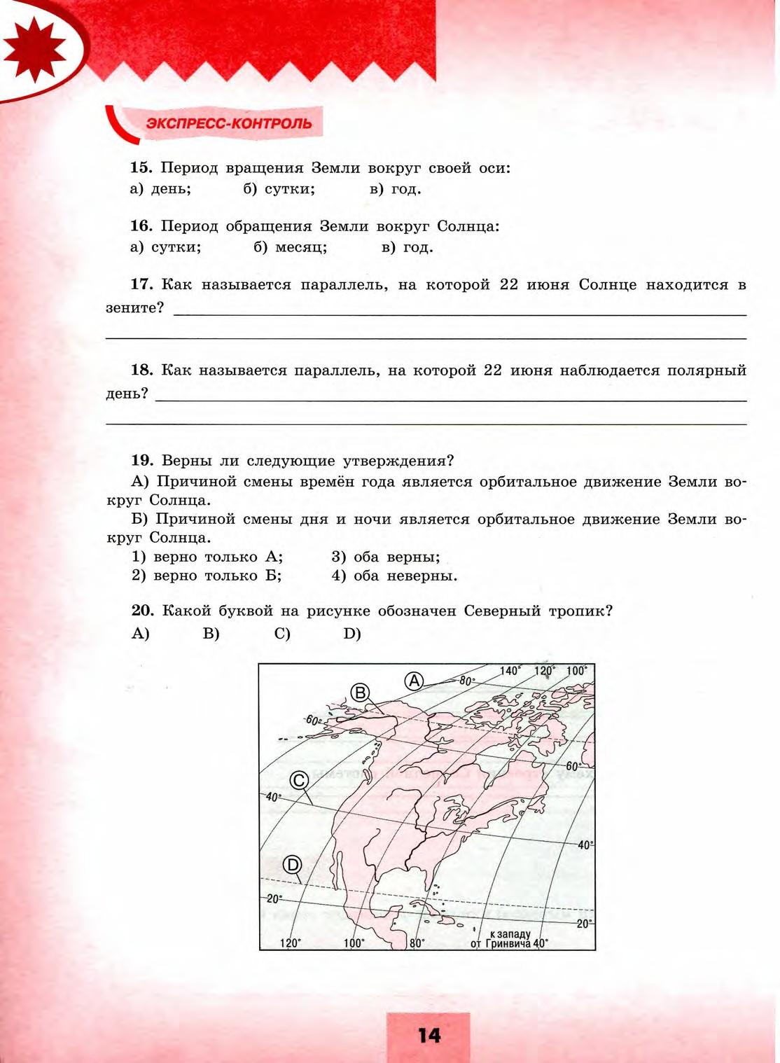 География 5 6 класс рабочая тетрадь николина