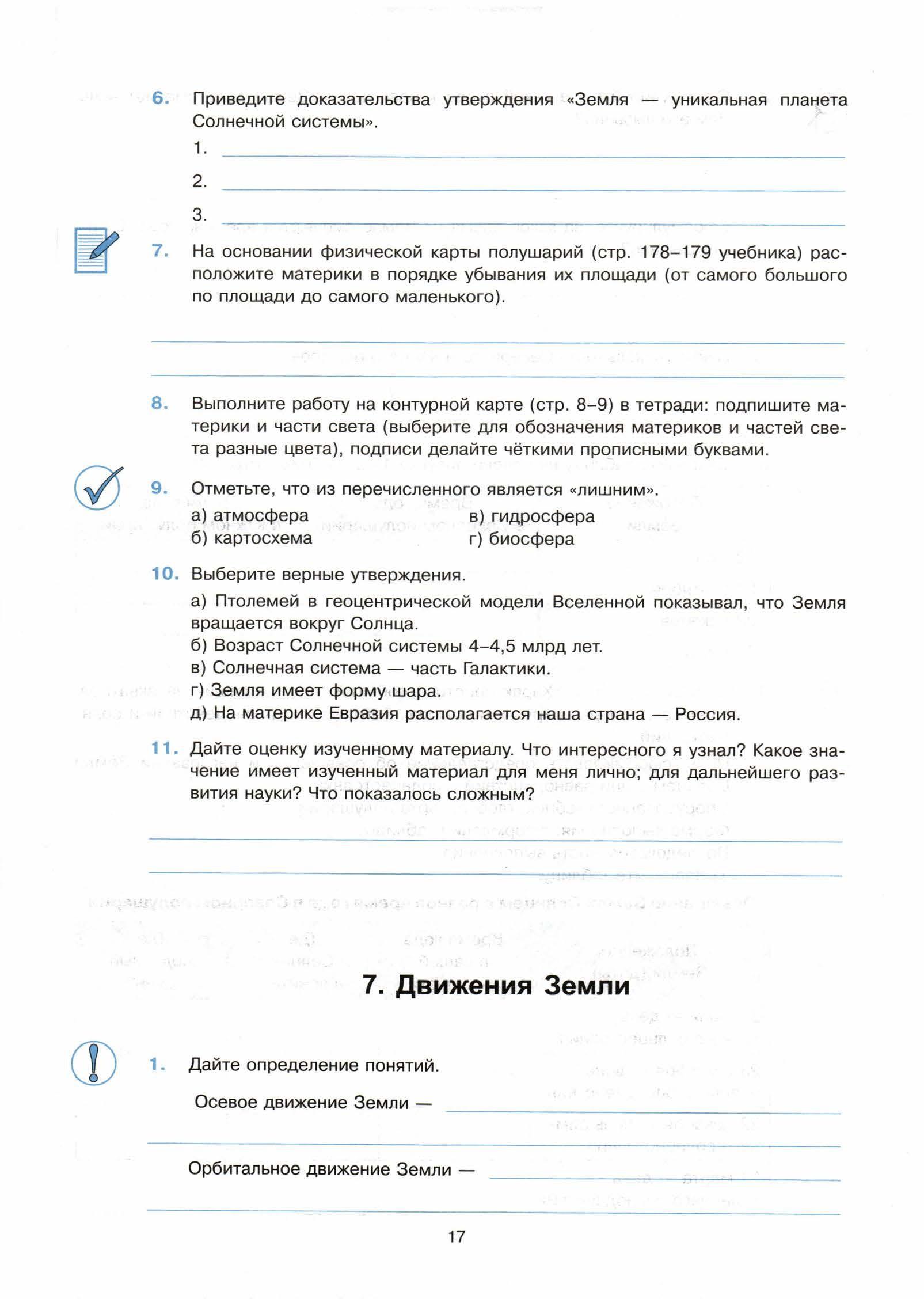 Неравномерное распределение солнечного тепла и света на поверхности Земли.  Движение Земли вокруг Солнца. Смена времен года. Тропики и полярные круги