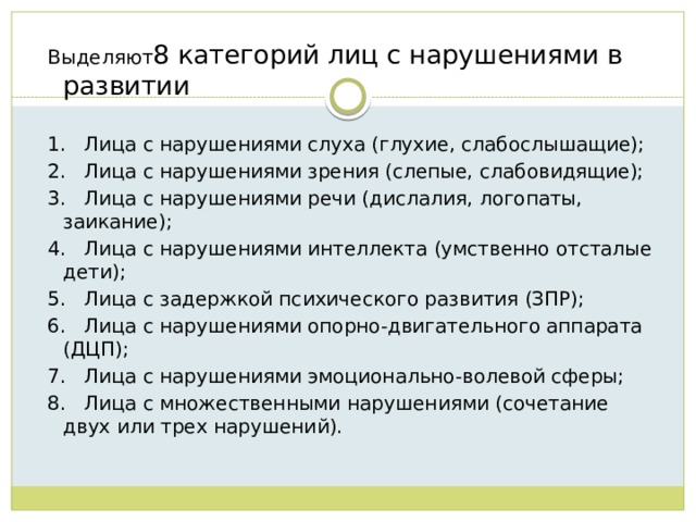 Система образовательных учреждений для детей с комплексными нарушениями в развитии схема