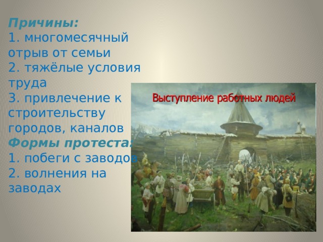 Презентация социальные и национальные движения оппозиция реформам 8 класс