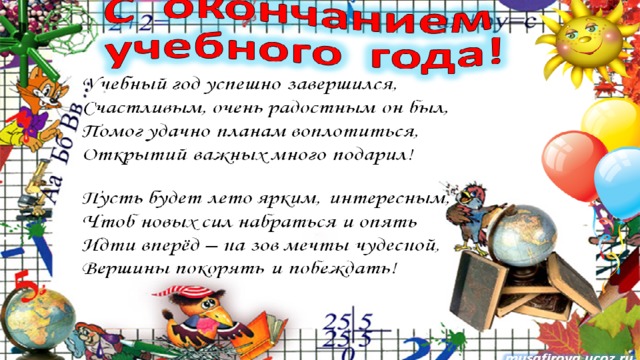 Презентация к концу учебного года в детском саду