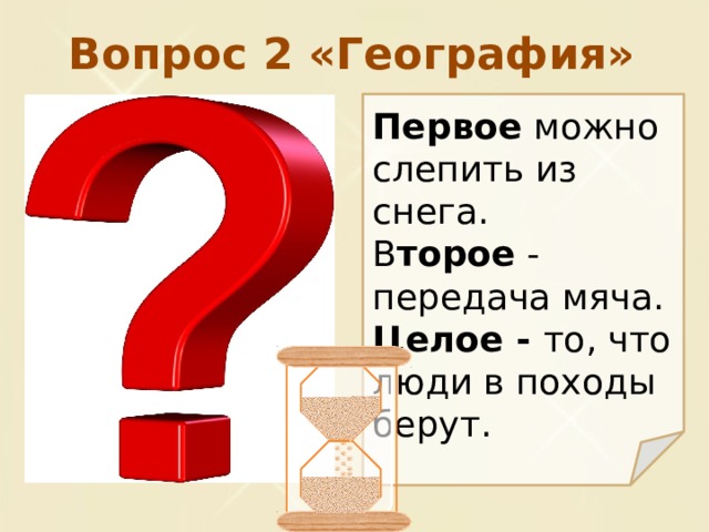 1 возможные. Вопрос 2.