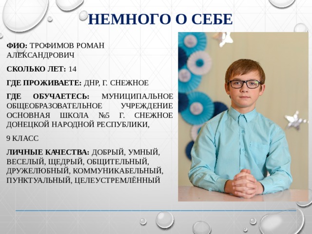 Чоботок роман александрович фото Портфолио участника ученического самоуправления на конкурс "Лидер года"