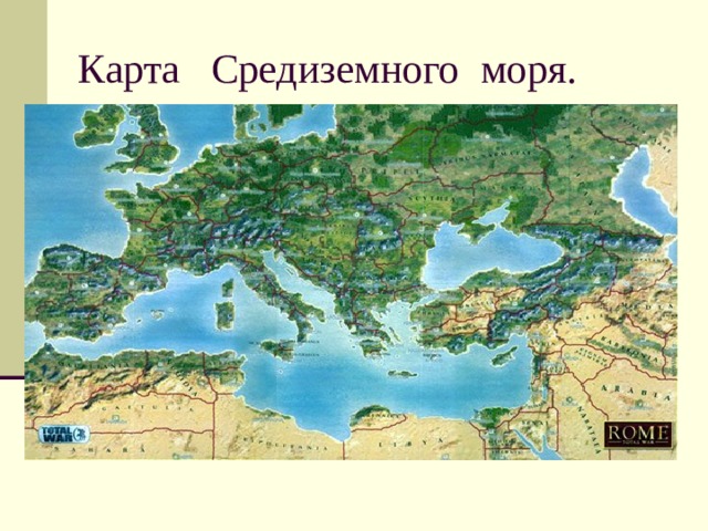 Карта стран средиземного моря