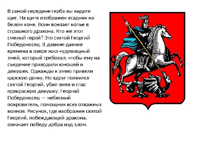 Герб с изображением сидящего на коне святого георгия победоносца поражающего копьем змея