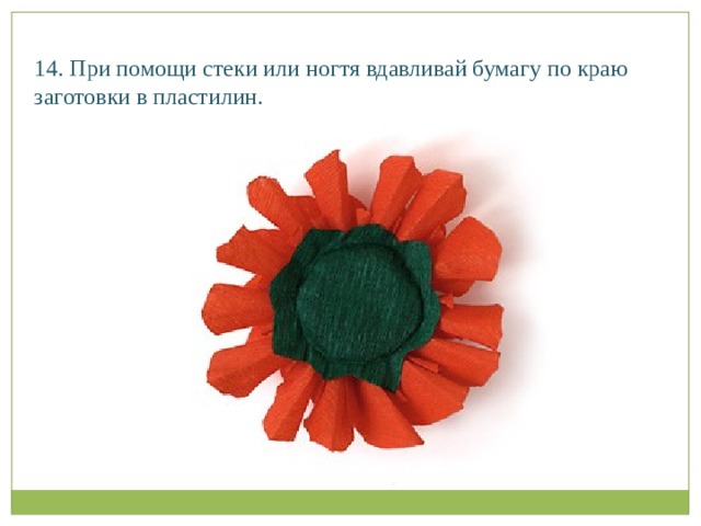 14. При помощи стеки или ногтя вдавливай бумагу по краю заготовки в пластилин.   