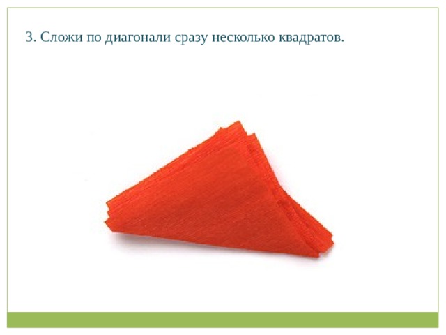 3. Сложи по диагонали сразу несколько квадратов.   