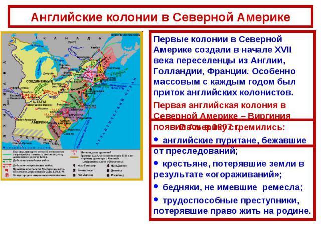 Карта английских колоний в северной америке