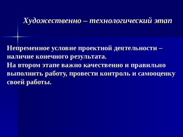 Художественно технологический. Технологический подход в физической культуре. Художественно технологическая это. Непременное условие. Технологические картинные мероприятия.