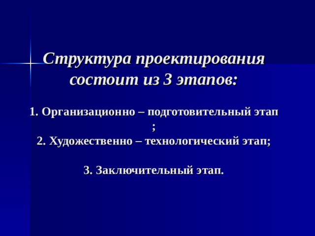 Организационно подготовительный этап плана предполагает