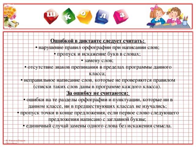 Следует считать. Диктант с ошибками. Ошибки в диктанте в начальной школе. Типичные ошибки, допущенные в диктанте. Типичные ошибки при диктанте.