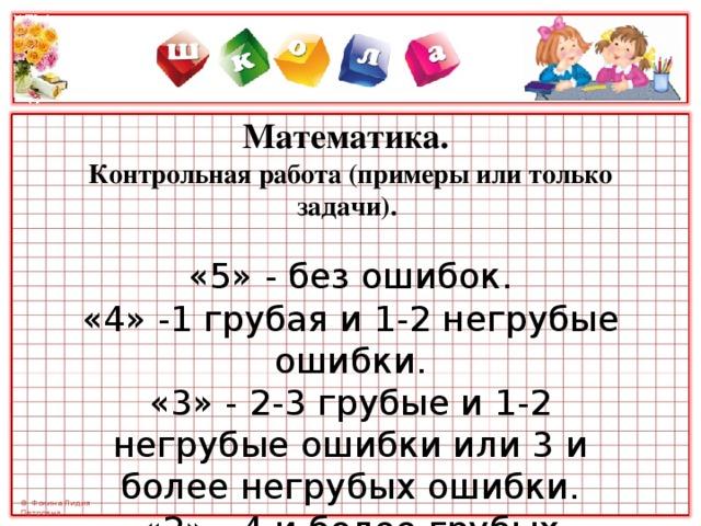 Единый орфографический режим в начальной. Орфографический режим по математике в начальной школе по ФГОС. Орфографический режим. Орфографический режим в начальной школе. Орфографический режим по русскому языку в начальной школе по ФГОС.