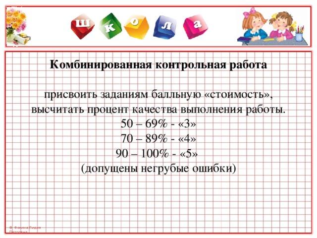 Как считать качество. Процент выполнения контрольной работы. Как считать процент выполнения заданий. Как рассчитать процент выполнения заданий в контрольной работе. Как посчитать процент выполнения задания.