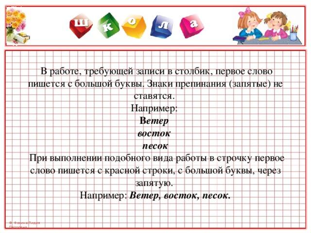 Слова написанные в столбик. Как писать слова в столбик. В работе, требующей записи в столбик, первое слово пишется. Как записывать слова в столбик. Слова написанные столбиком.