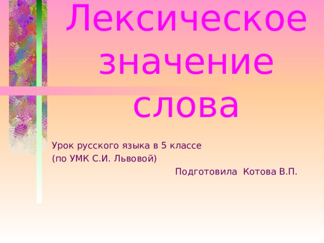 Лексическое значение слова радуга 3 класс проект