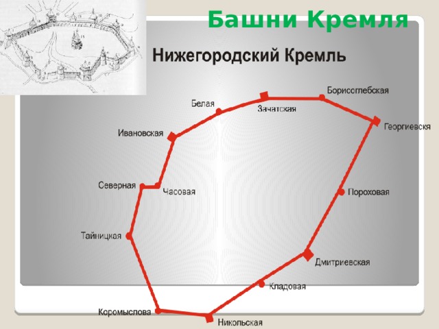  Башни Кремля 