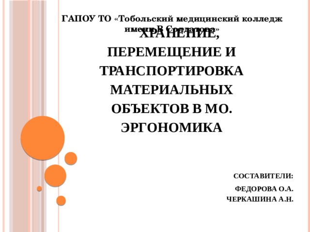 Техника транспортировки пациента на кресле каталке