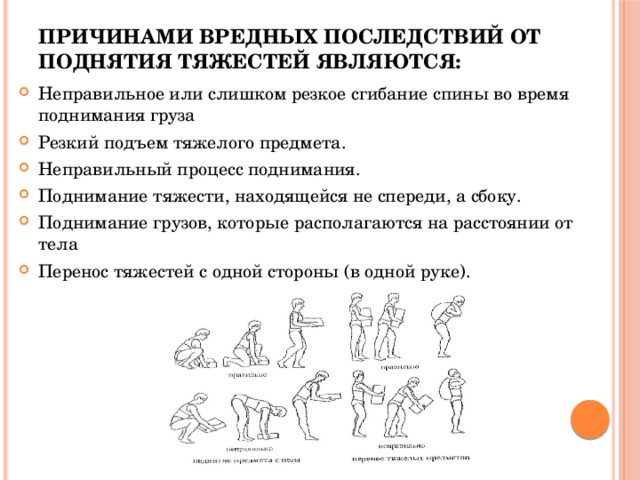 Можно ли поднимать тяжести. Последствия поднимания тяжести. Последствия поднятия тяжестей. Поднятие тяжестей при беременности. Поднятие тяжестей в третьем триместре.