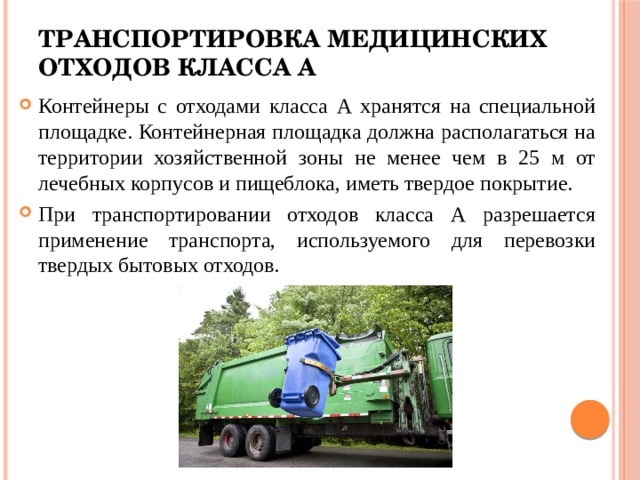 Транспортировка материальных