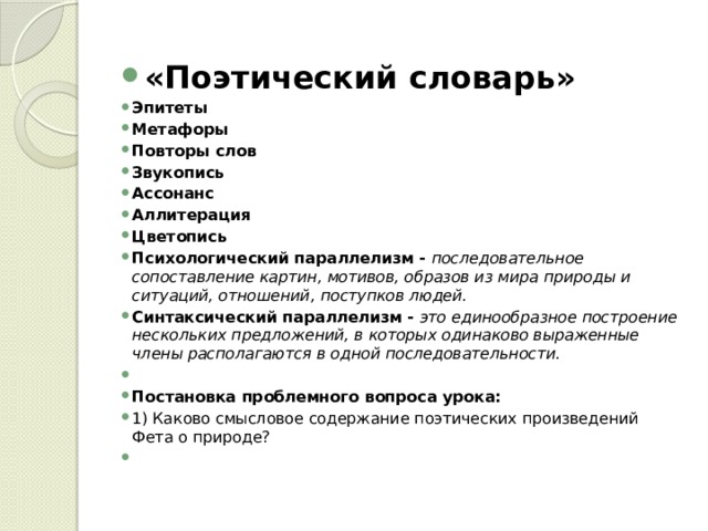 Сопоставление картин природы и состояния человека это