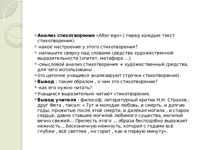 Анализ стихотворения фета 10 класс. Alter Ego стихотворение Фета. Белый анализ стихотворения один. Какая грусть Фет. Анализ стихотворения на эмоциональное восприятие Фета.