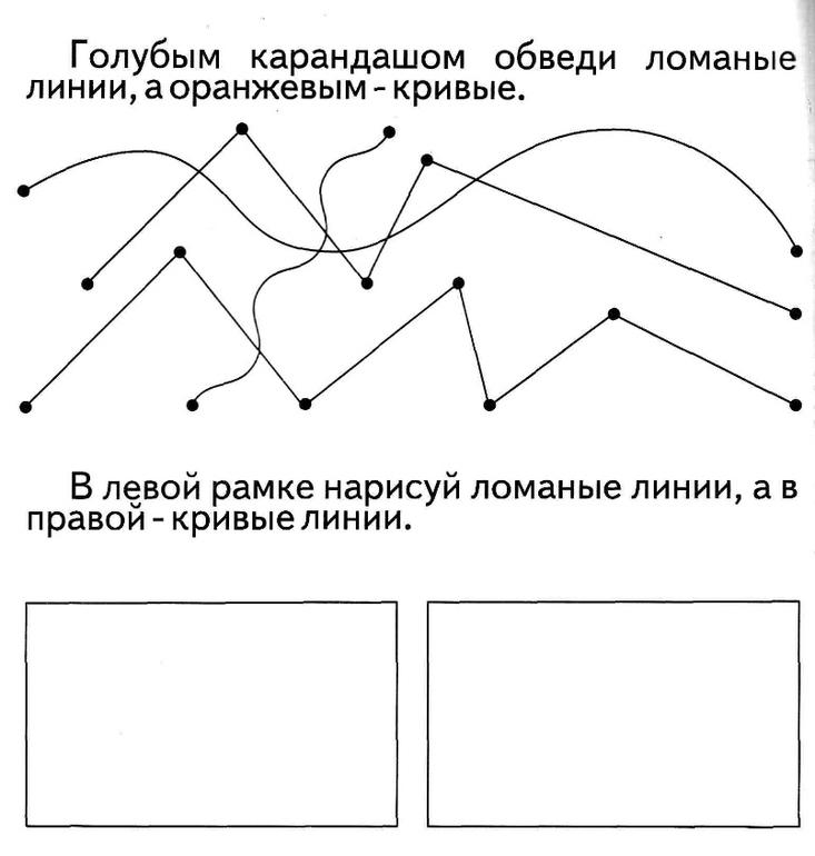 Геометрическая фигура кривая. Точка. Линия: кривая, прямая. Отрезок. Луч. Задания. Ломаная линия 1 класс задания. Задание точка линия прямая кривая. Кривая и ломаная линия задания.