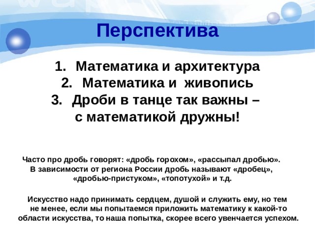 Дроби в музыке проект