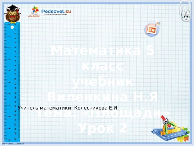 Рабочая программа по математике 5 класс ( 5 часов в неделю)