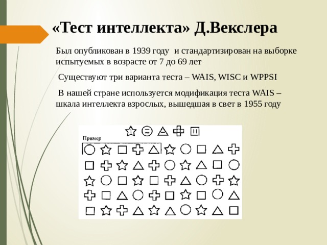 Тест векслера взрослый вариант руководство