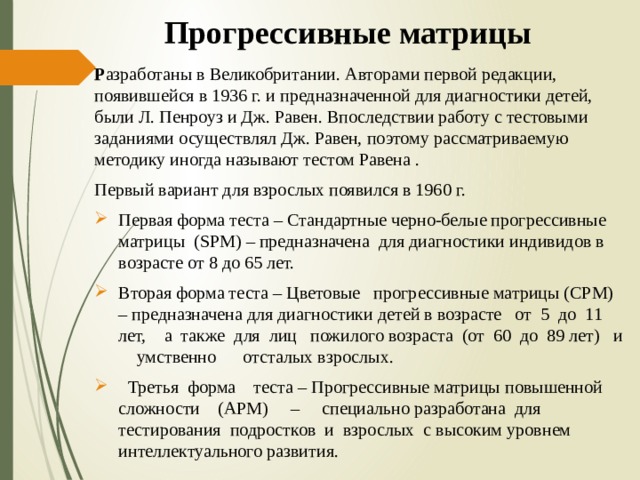 Дж равен. Тест Слоссона для измерения интеллекта детей. Тест Слоссона измерения интеллекта детей и взрослых (“sit”) пройти. Тест интеллекта Слоссона (sit-r) для взрослых.