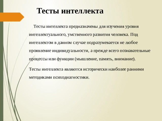 Под чьим руководством изучалось развитие интеллектуал функций и нейродинамические характеристики