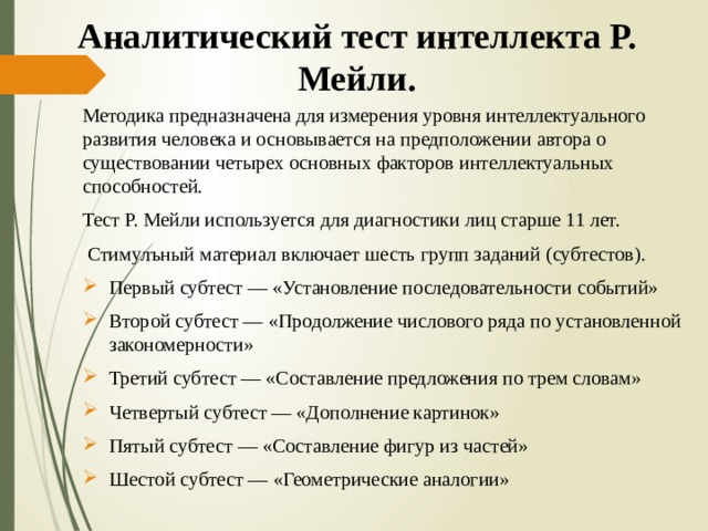 Методика 10 слов используется для диагностики a мышления b памяти c внимания d речи