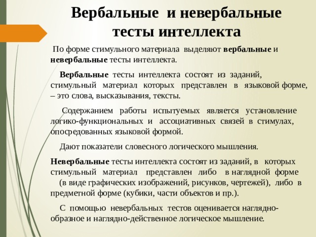 Методика последовательные картинки аналог тестам бине симона и векслера стимульный материал