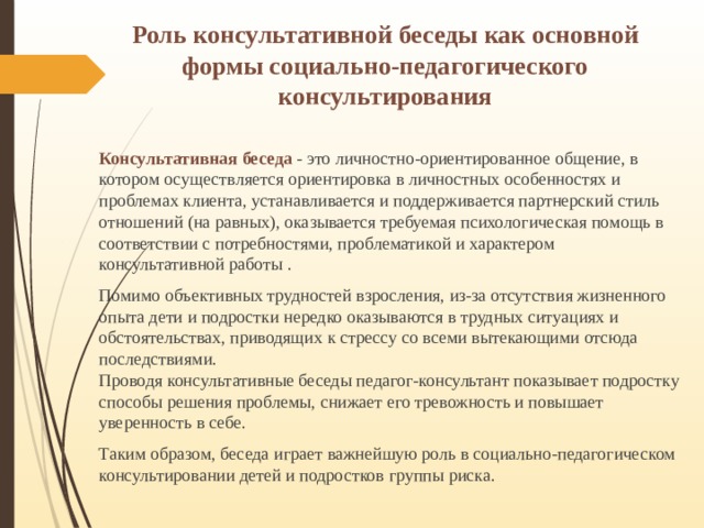 План консультативной беседы при запросе на решение проблемы плохой успеваемости младшего школьника