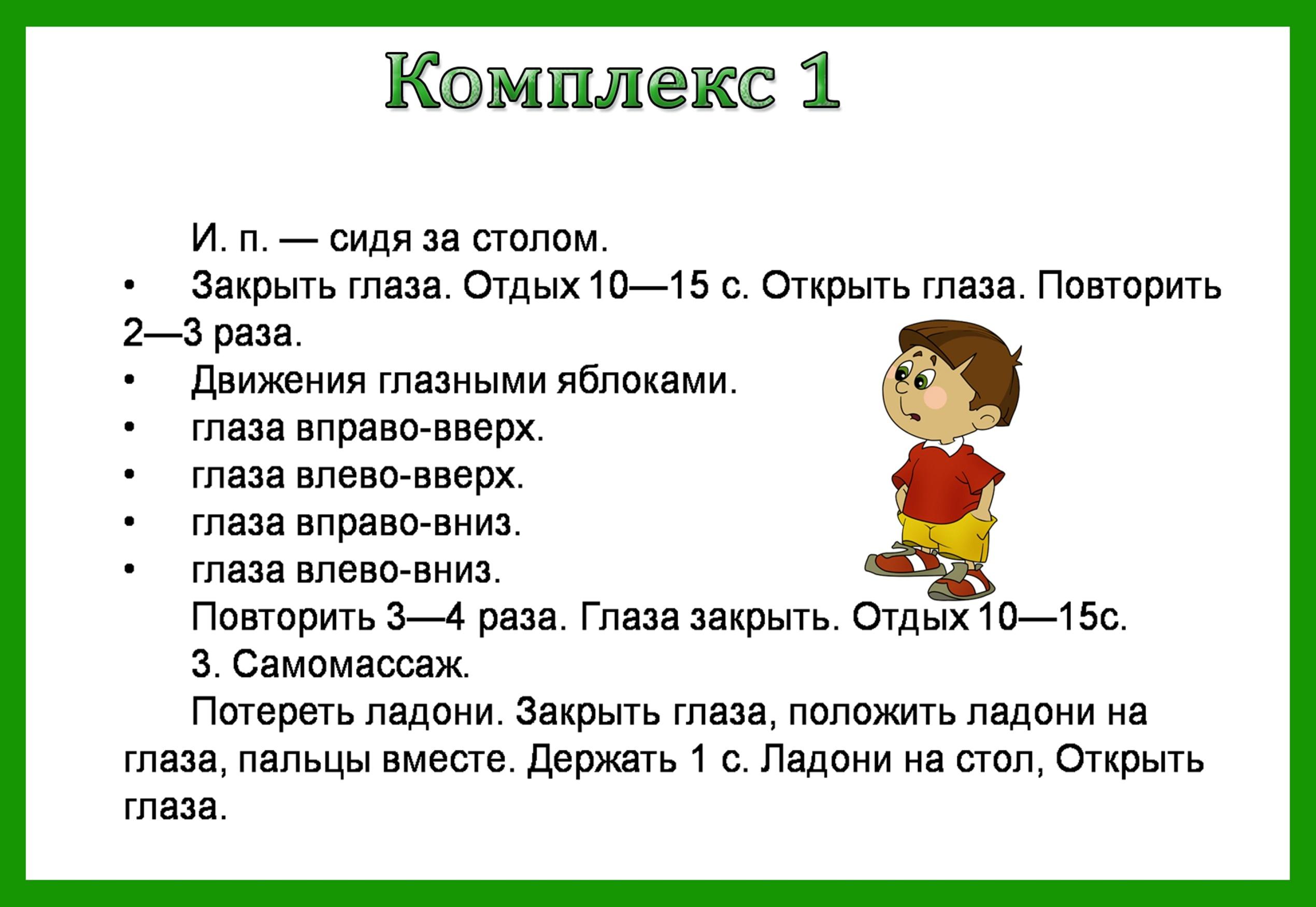 Гимнастика для глаз в подготовительной группе