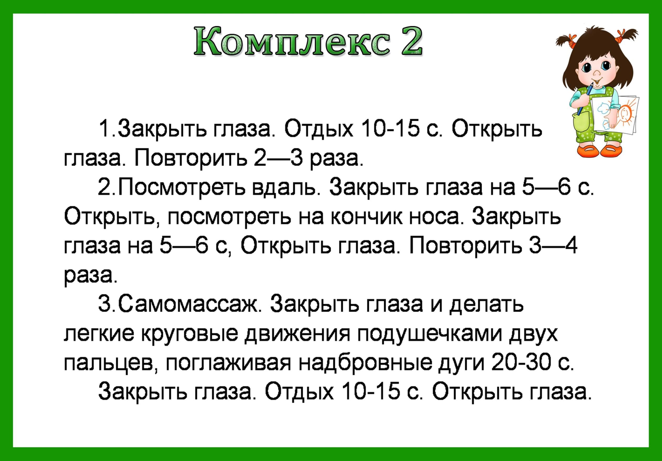 Гимнастика для глаз для детей дошкольного возраста в картинках