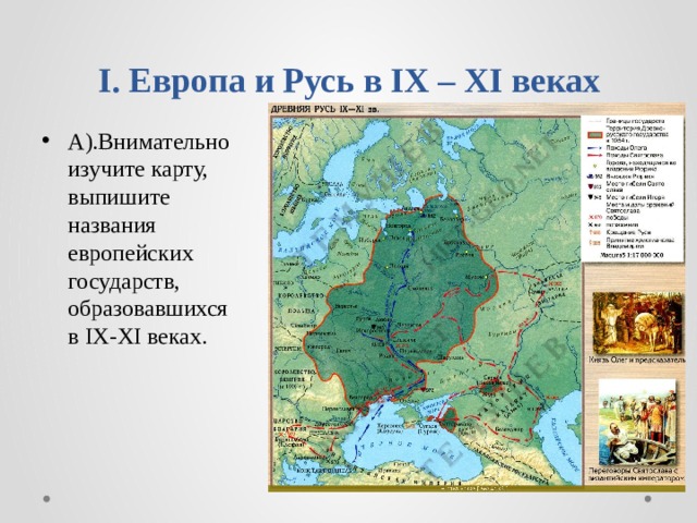 Место и роль руси в европе 6 класс презентация урока фгос торкунов