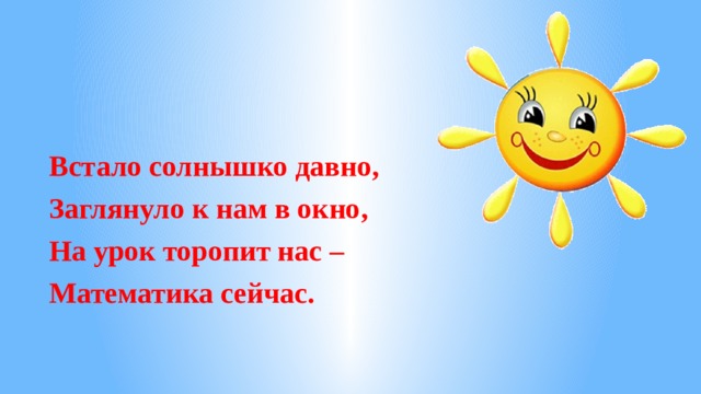 Солнышко проснулось новый день. Солнышко встает. Встало солнышко давно. Солнышко проснулось. Солнышко вставай.