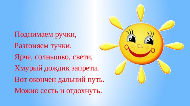 Песня про яркое солнце. Свети нам солнышко. Солнышко ярче нам Свети. Солнышко светит ясное Здравствуй Страна прекрасная. Светит, нам солнышко светит..