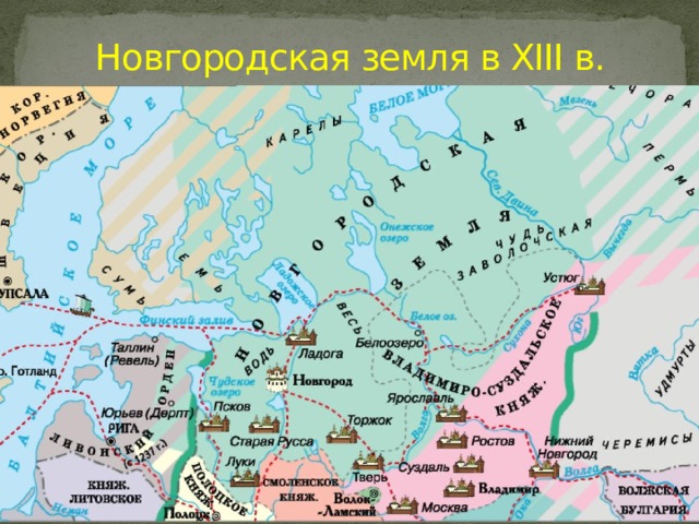 Новгородская земля в xii xiii в