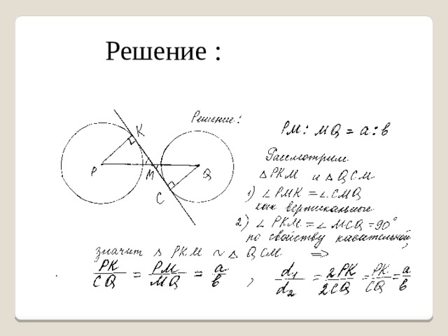 Решение : 