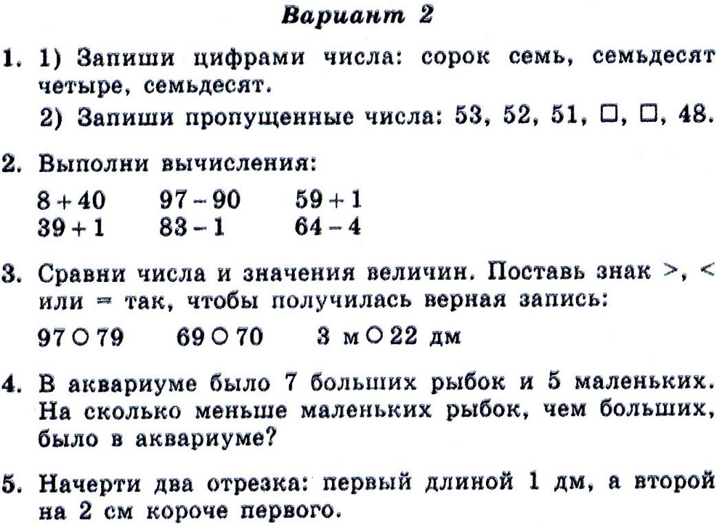 Контрольные работы по математике 2класс