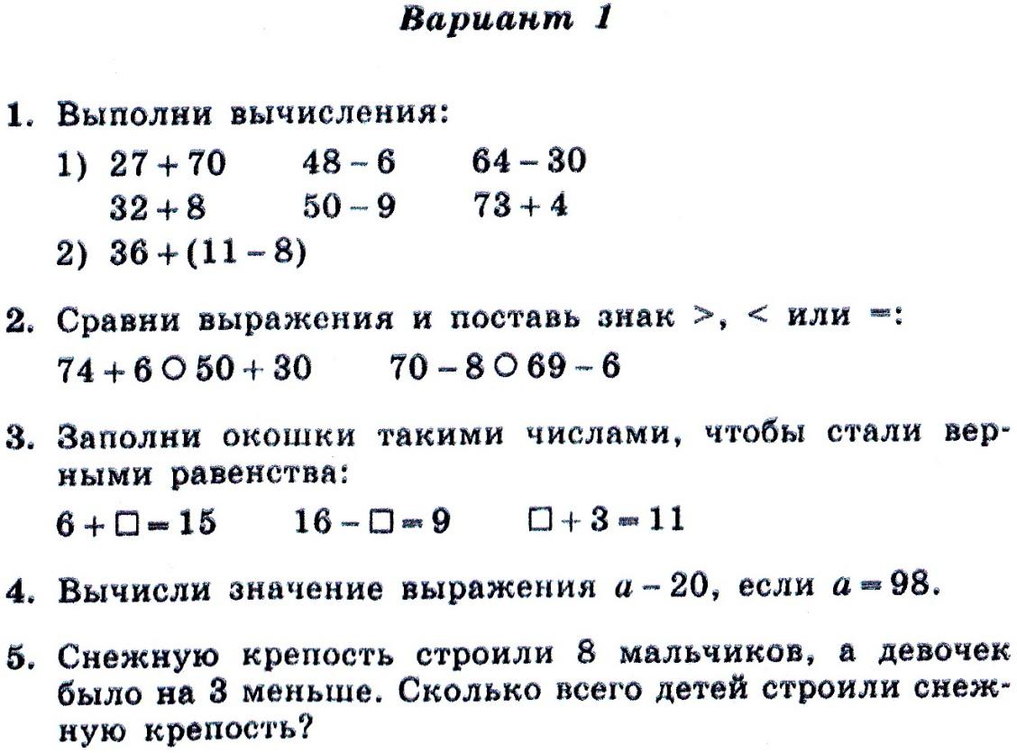 Математика 2 класс 3 четверть математический диктант