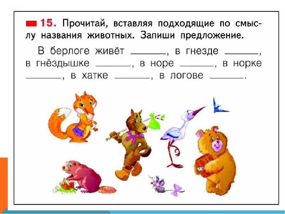 Предложения с картинками 1 класс