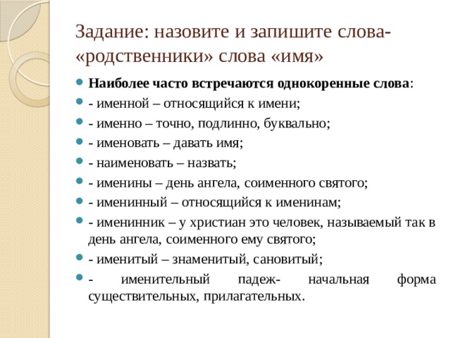 Форма слова родная