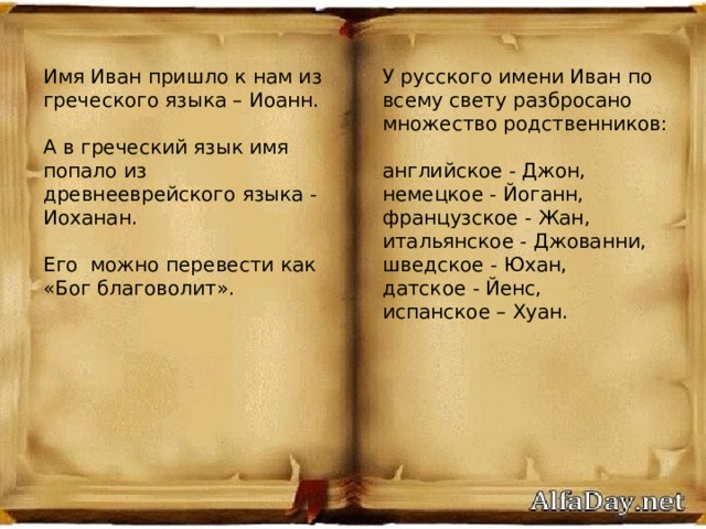 О чем могут рассказать имена людей и названия городов проект. Смотреть фото О чем могут рассказать имена людей и названия городов проект. Смотреть картинку О чем могут рассказать имена людей и названия городов проект. Картинка про О чем могут рассказать имена людей и названия городов проект. Фото О чем могут рассказать имена людей и названия городов проект