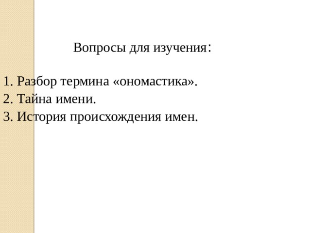 О чем могут рассказать имена людей и названия городов проект. Смотреть фото О чем могут рассказать имена людей и названия городов проект. Смотреть картинку О чем могут рассказать имена людей и названия городов проект. Картинка про О чем могут рассказать имена людей и названия городов проект. Фото О чем могут рассказать имена людей и названия городов проект