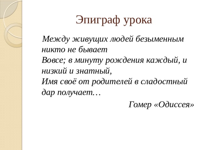 О чем могут рассказать имена людей и названия городов проект. Смотреть фото О чем могут рассказать имена людей и названия городов проект. Смотреть картинку О чем могут рассказать имена людей и названия городов проект. Картинка про О чем могут рассказать имена людей и названия городов проект. Фото О чем могут рассказать имена людей и названия городов проект