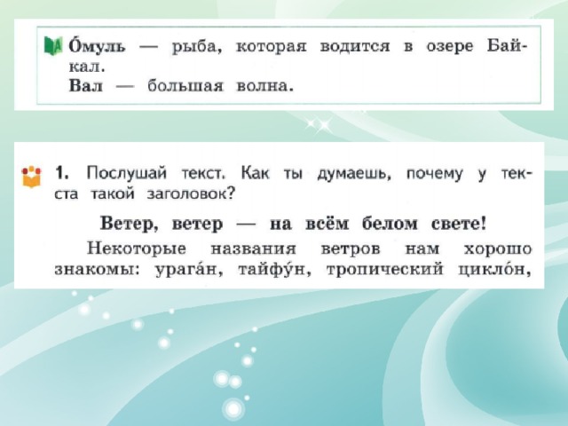 Родной русский язык 3 класс презентации к урокам